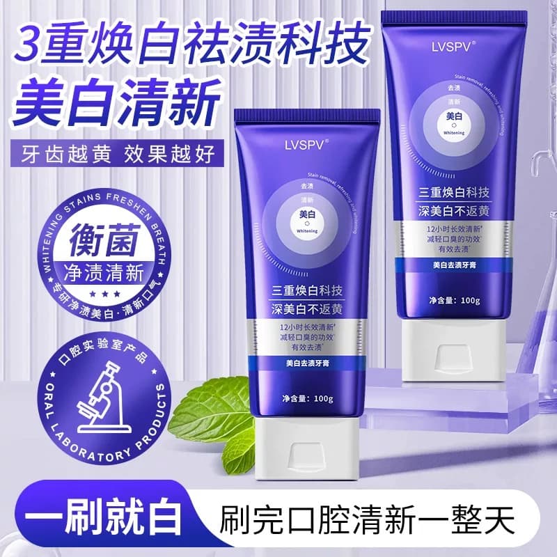 LVSPV深度美白去渍去黄去口臭牙膏 - 缩略图4