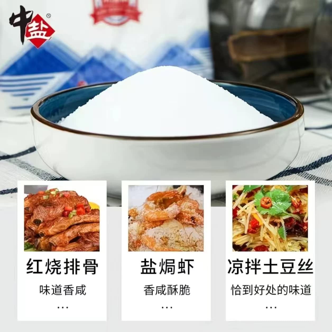 加碘精制食用盐400g调味料厨用腌制炒菜细盐家用健康井矿盐盐焗 - 缩略图2