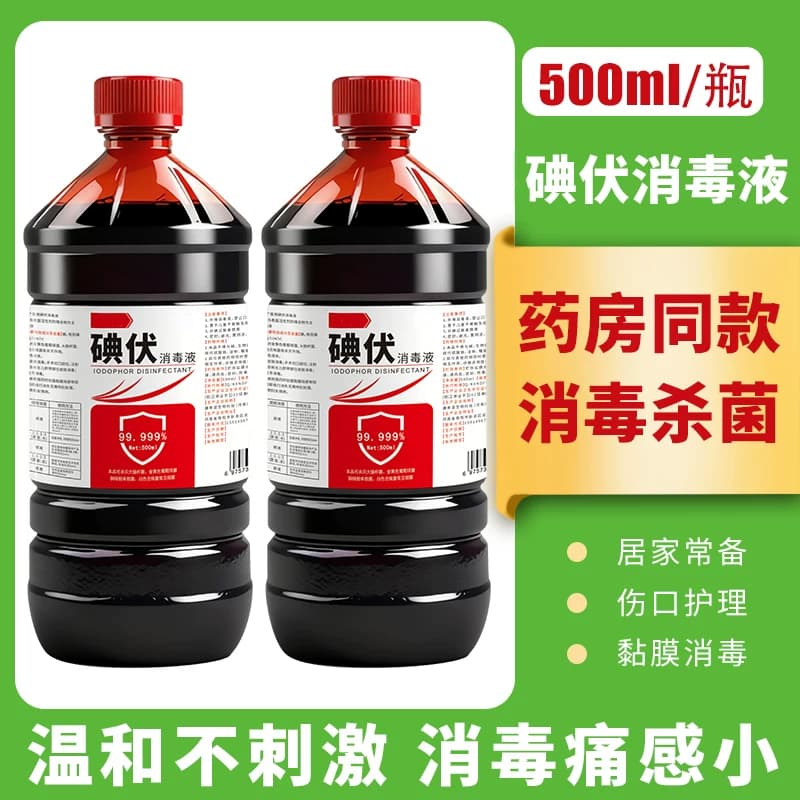 碘伏碘伏消毒液碘伏泡脚泡脚碘伏皮肤清洁抑菌护理家用皮肤消毒液 - 缩略图4