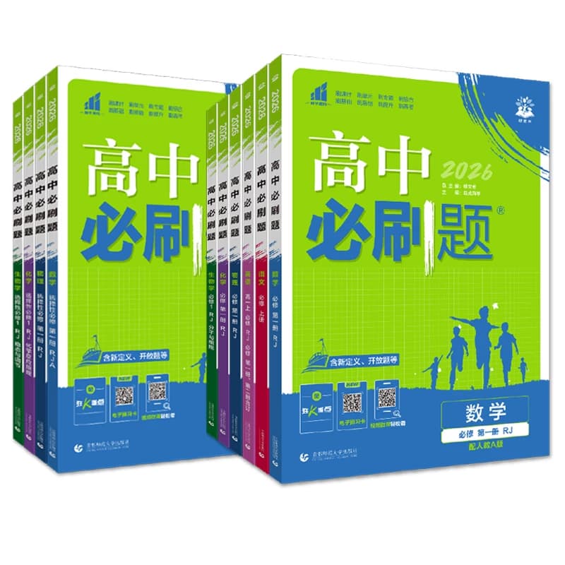 必刷题狂k重点2027高中高一高二数学物理化学生物必修一人教版必修12RJ上册英语教辅资料选修选择性苏教版地理预习译林版正版练习 - 缩略图5