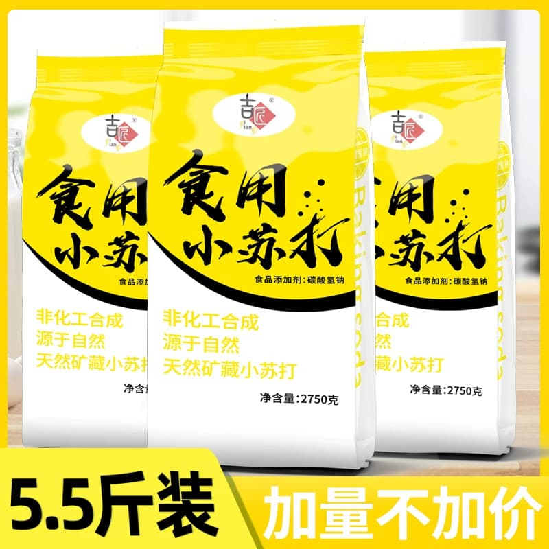 食用小苏打粉美白清洁去污衣服家用多功能食品级厨房洗衣多用途 - 缩略图2