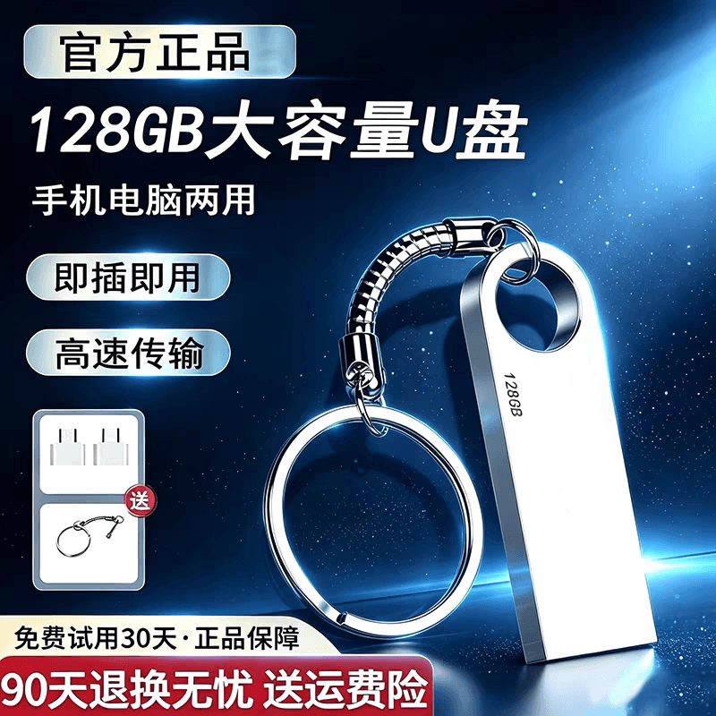 高速大容量u盘128g手机电脑两用64g/32g/16g学生正品防水优盘电视 - 缩略图2