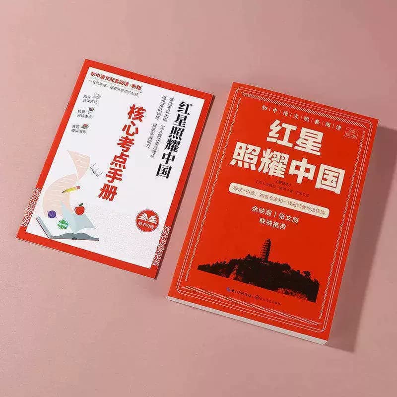 红星照耀中国红岩版画版八年级上必读理想红心闪耀照祖国红星耀红是红旗红里照初中生阅读故事名著历史经典导读文艺文学小说昆虫记 - 缩略图3