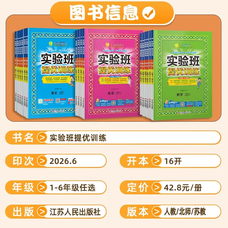 2026秋实验班提优训练小学二三四五六年级上下册语文数学英语人教版教材练习册专项训练试卷苏教版译林版大考卷新版科学外研版同步 - 缩略图2