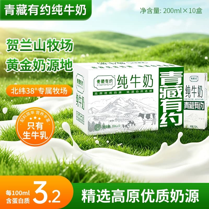 纯牛奶整箱青藏有约200ml*10盒宁夏全脂牛奶学生儿童老人早餐精选 - 缩略图2