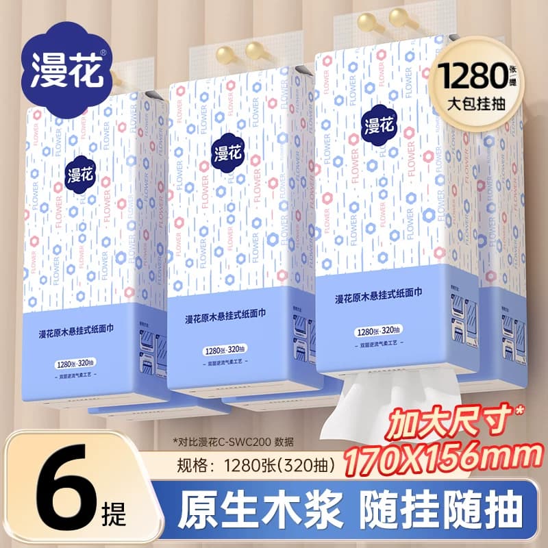 漫花抽纸原生浆家用大包悬挂卫生纸巾实惠整箱面巾厕纸巾挂式木浆 - 缩略图2