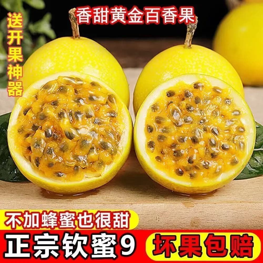 正宗广西钦蜜9号黄金百香果5斤现摘现发新鲜应季孕妇水果整箱批发 - 缩略图2