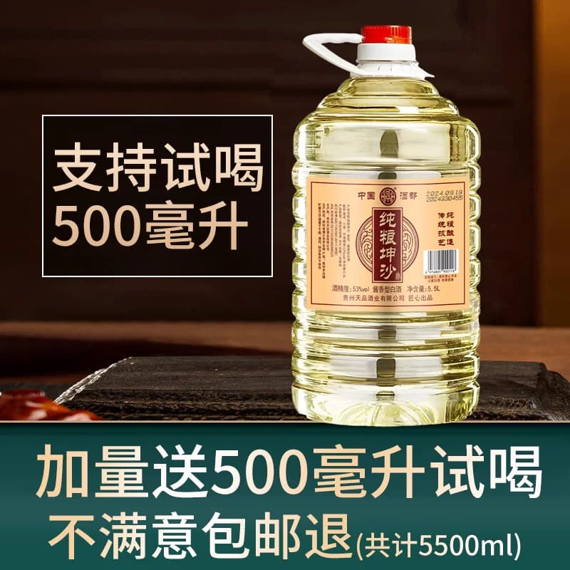 贵州酱香酒白酒53度原浆纯粮食散装酒10斤桶装泡药酒专用酱香型 - 缩略图2