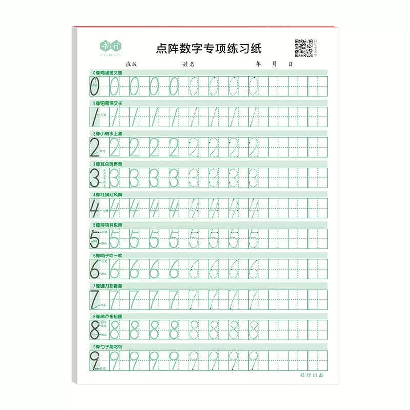 儿童数字控笔训练描红本字帖幼儿园幼小衔接练字汉字笔画临摹练字帖贴幼儿入门中班3岁一年级小学生点阵楷书练习拼音专项书写基础 - 缩略图5