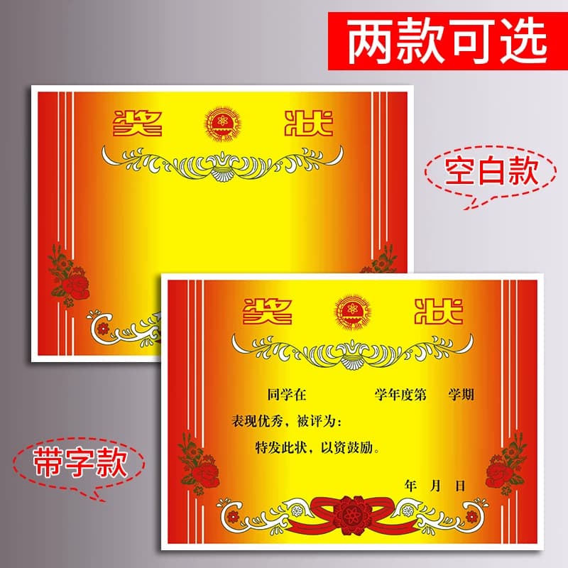 A3A4奖状纸8k16k双胶纸加厚铜板纸有字奖状三好学生小奖状小学幼儿园期末毕业100张200张优秀打印机学期公司 - 缩略图3