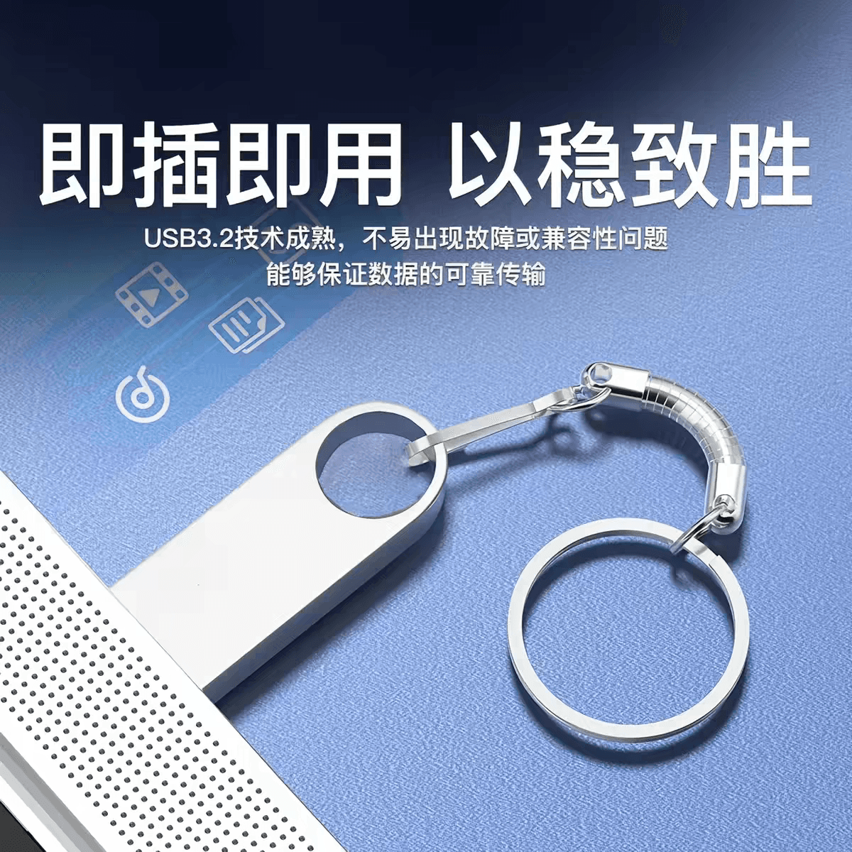 高速大容量u盘128g手机电脑两用64g/32g/16g学生正品防水优盘电视 - 缩略图3