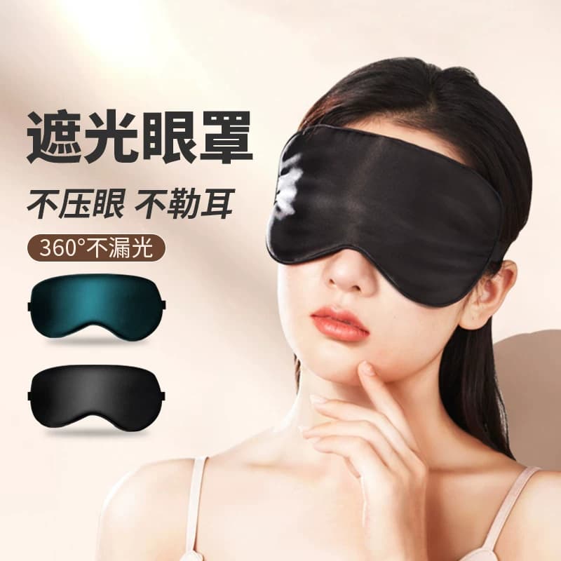 遮光眼罩仿真丝睡眠缓解眼疲劳男女学生午休专用冰丝冰敷热敷压感 - 缩略图2