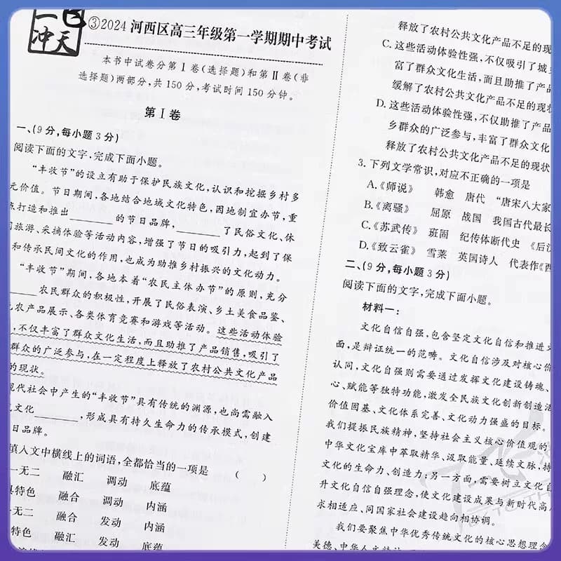 天津2027版一飞冲天高考汇编模拟试题数学英语语文物理化学生物地理天津市模拟试卷历年真题高中高三总复习卷专项听力阅读作文高一 - 缩略图2