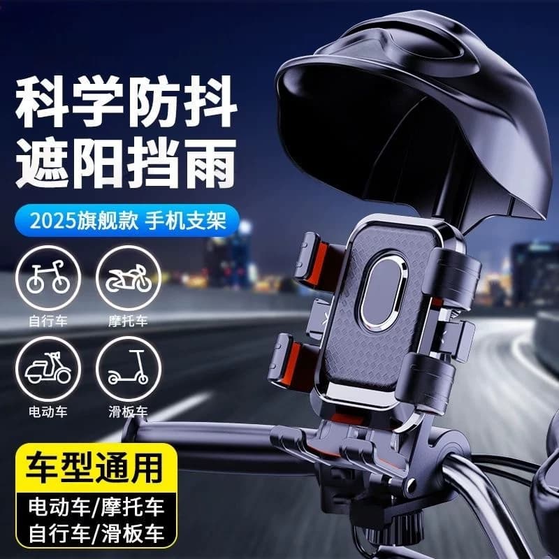 电动车专用手机支架摩托车外卖骑手防抖遮阳挡雨电瓶车防震放手机 - 缩略图3