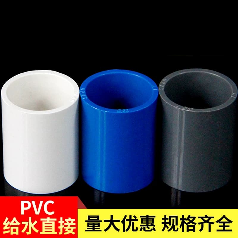 PVC水管直接管件配件接头直通给水管鱼缸25506375管内径外径连接 - 缩略图3