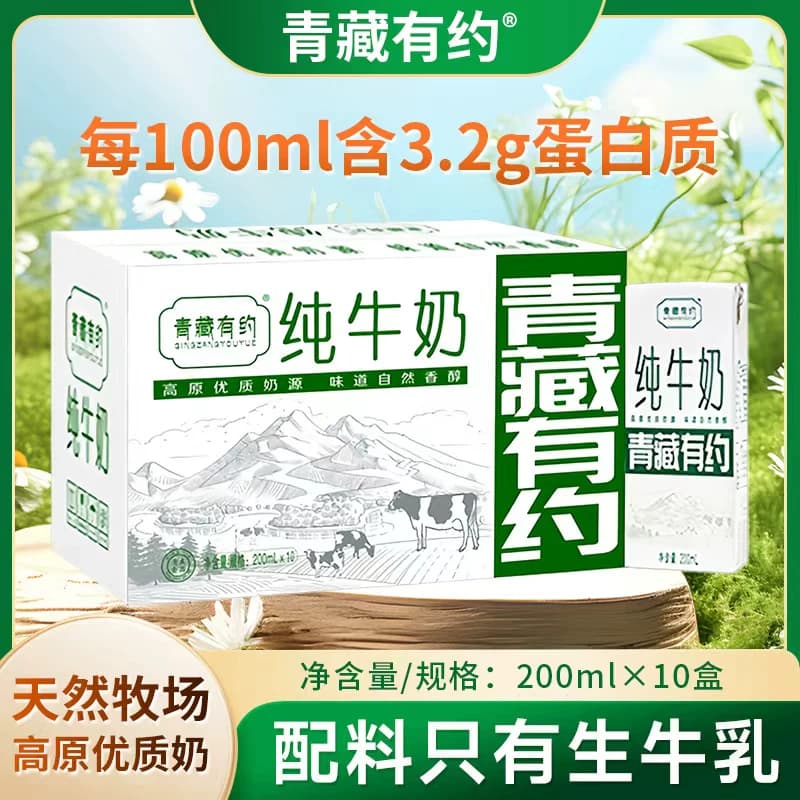 纯牛奶整箱青藏有约200ml*10盒宁夏全脂牛奶学生儿童老人早餐精选 - 缩略图4