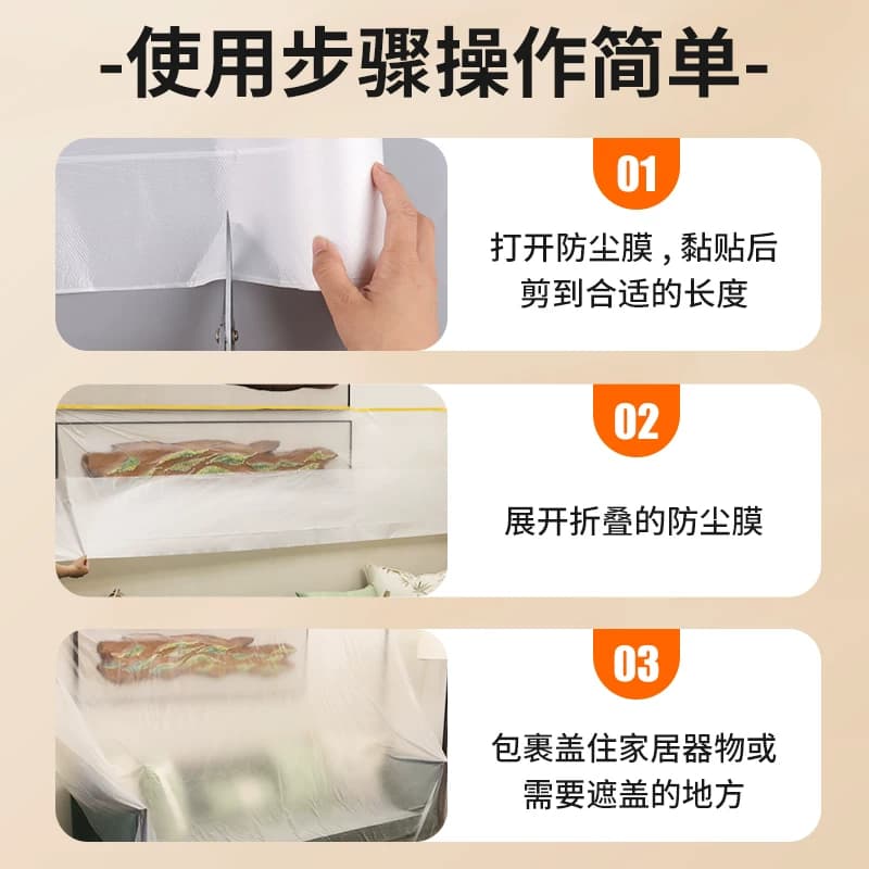 家用防尘罩防尘膜装修保护家具一次性防水防灰遮盖盖布床罩沙发罩 - 缩略图4