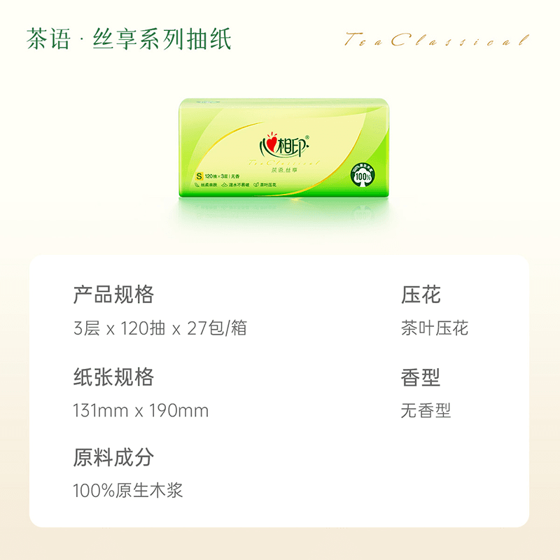 心相印抽纸茶语3层120抽家用实惠装面巾纸餐巾纸大包卫生纸 - 缩略图2