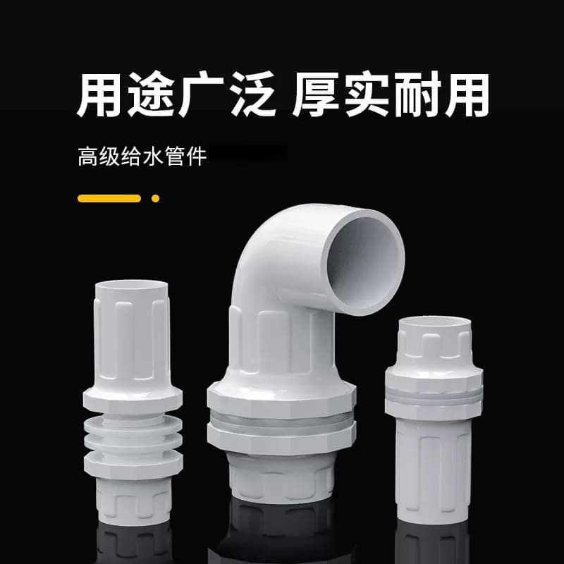 PVC上下水接头鱼缸配件水箱出水管件50出水口4分6分1寸20 25 32mm - 缩略图3