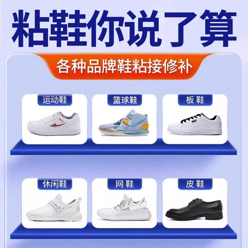 粘鞋专用胶粘鞋胶防水强力胶专用沾鞋子树脂软胶修鞋匠修鞋粘得牢运动鞋皮鞋强力补鞋胶水鞋底修复修补滴胶 - 缩略图2
