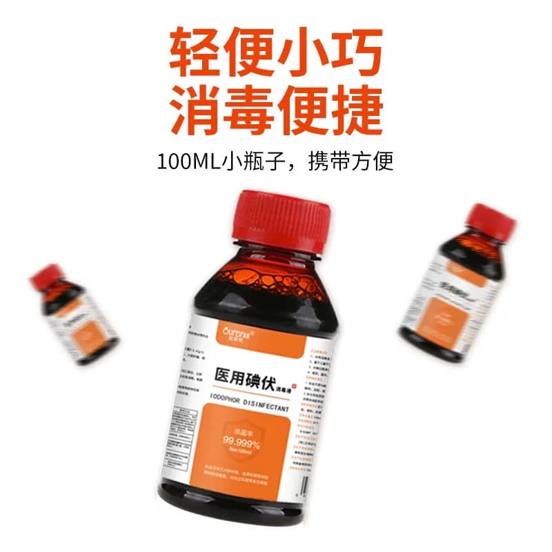 【100ml】家用碘伏消毒液 - 缩略图2