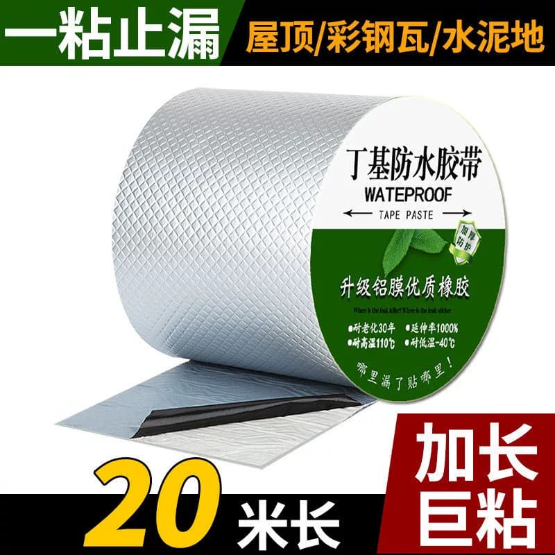 防水胶带补漏贴强力丁基卷材堵漏胶止漏平房裂缝自粘屋顶防水补漏 - 缩略图5