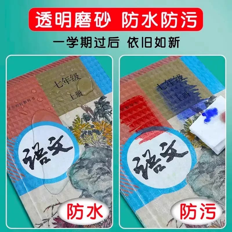 自粘书皮透明磨砂膜小学生全套皮a4包装纸书皮纸16K高中书本初中课本钻石纹防水苏教版不起泡 - 缩略图4