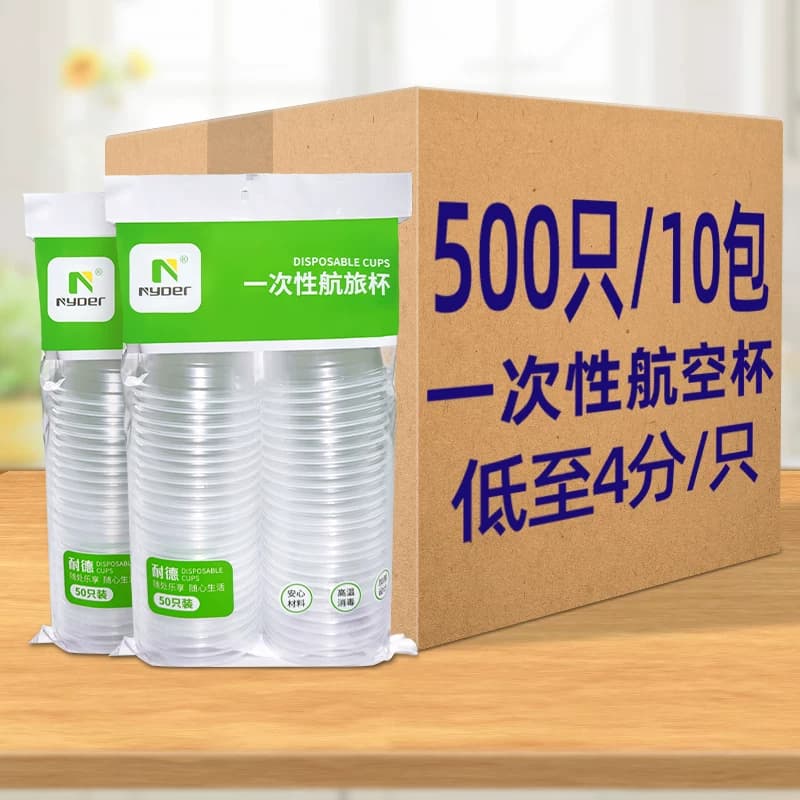 一次性杯子塑料杯加厚的透明航空杯餐具茶杯500水杯泡茶食品级 - 缩略图5