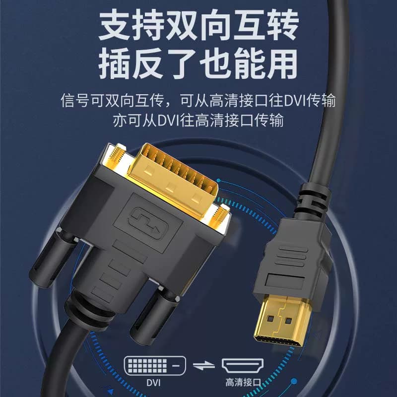 适用hdmi转dvi连接线4K高清电脑显示屏转换器电视机顶盒接投影仪 - 缩略图3