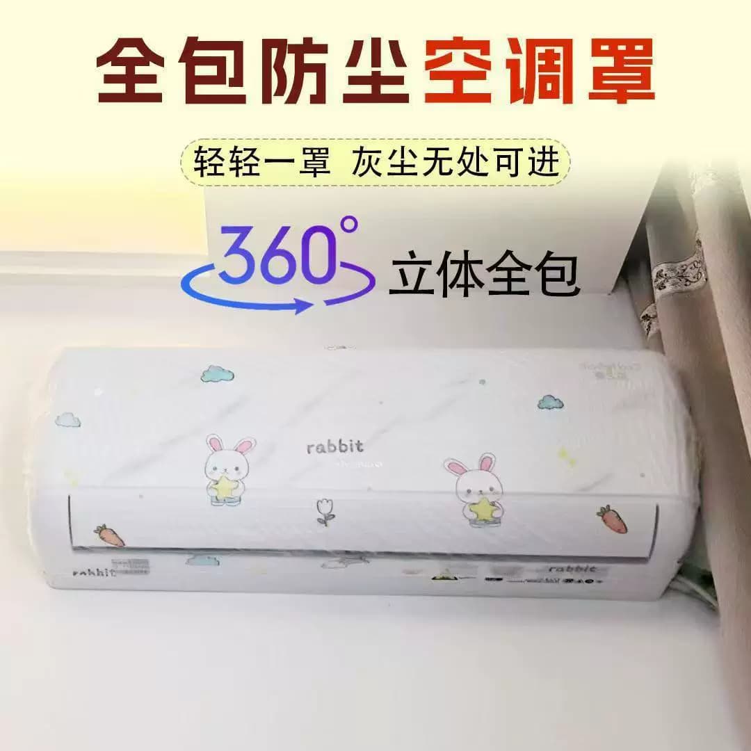 2个装挂式全包空调防尘罩 - 缩略图3