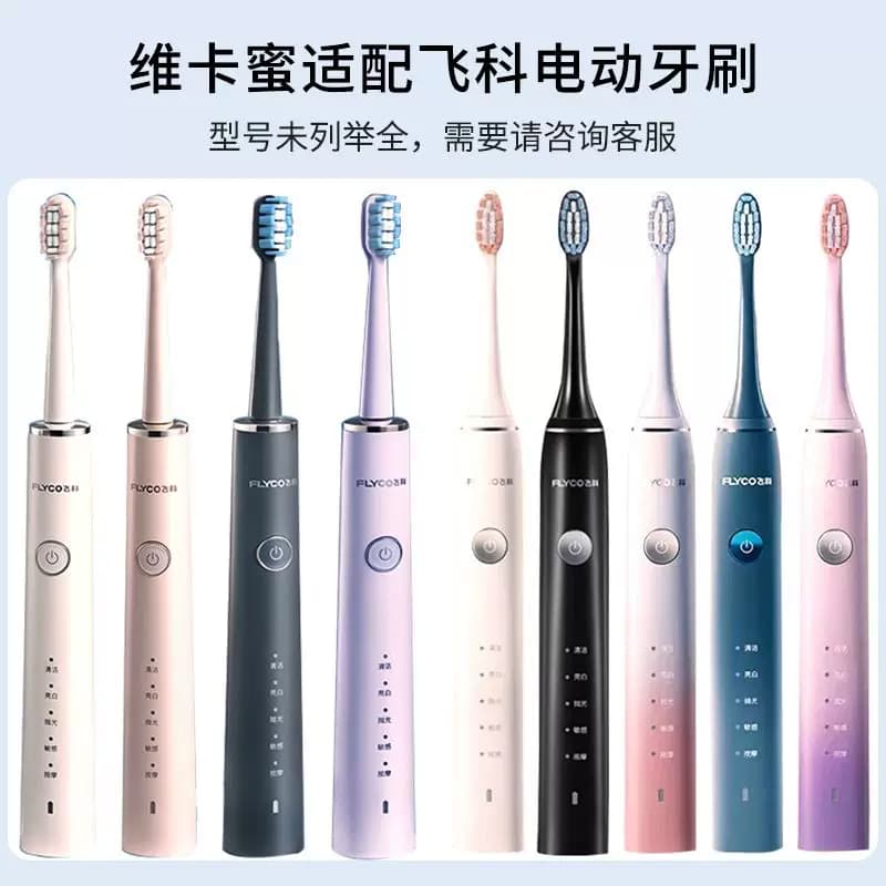 适配FLYCO飞科电动牙刷头FT7105/7106/ 7205/7108/th01通用替换头 - 缩略图2
