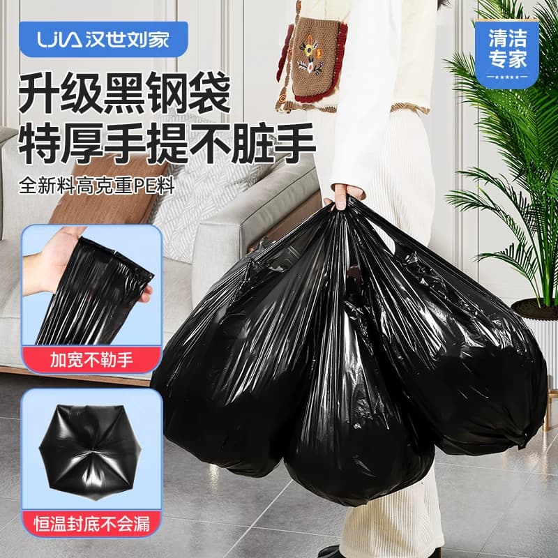 汉世刘家垃圾袋家用手提式加厚背心抽绳黑色大号厨房塑料袋囤货装 - 缩略图3
