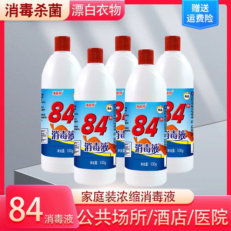 84消毒液家用正品含氯杀菌衣物宠物消毒水厕所漂白酒店杀菌大桶 - 缩略图4