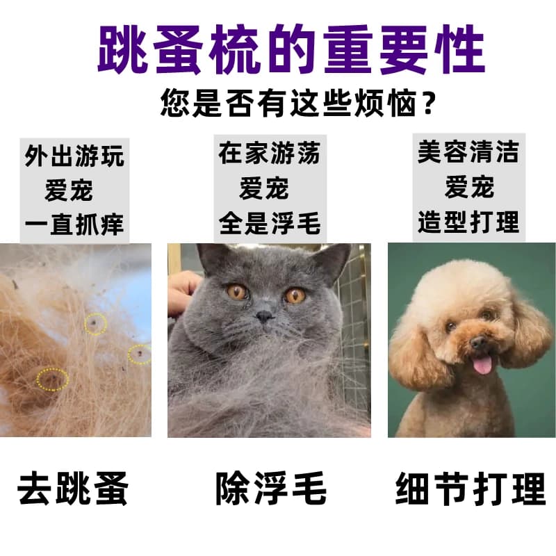 猫咪除蚤梳子狗狗除跳蚤虱子密齿梳去浮毛梳猫掉毛清理器宠物用品 - 缩略图2