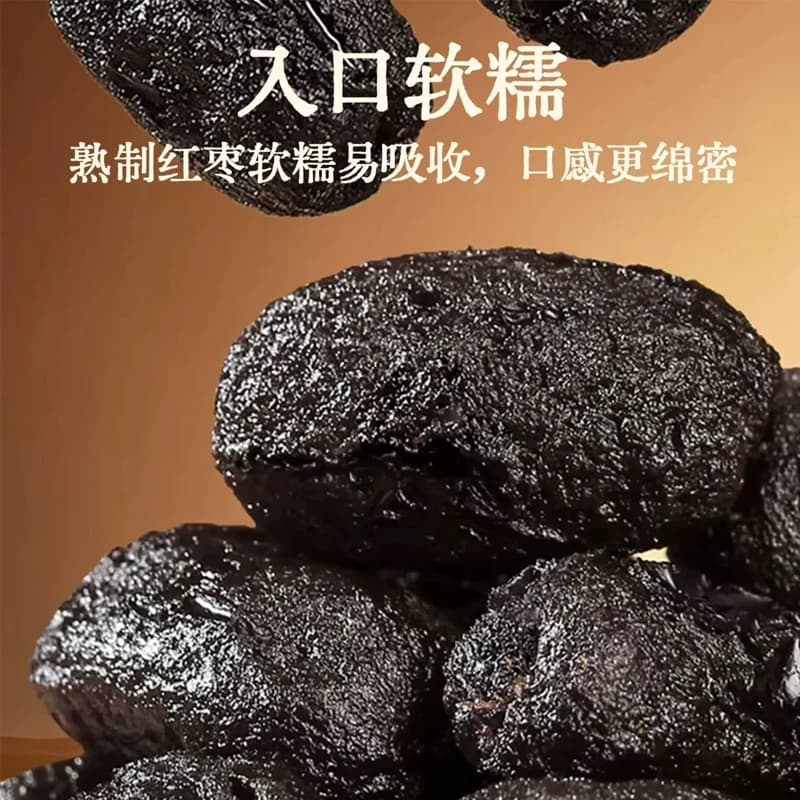 【新品上市】黑金枣九蒸九制去皮去核熟制开袋即食蒸枣口感软糯 - 缩略图4