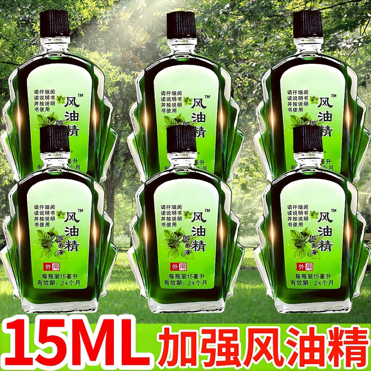 清凉油老牌子风油精油驱蚊液止痒提神醒脑学生蚊虫家用国货开车 - 缩略图5