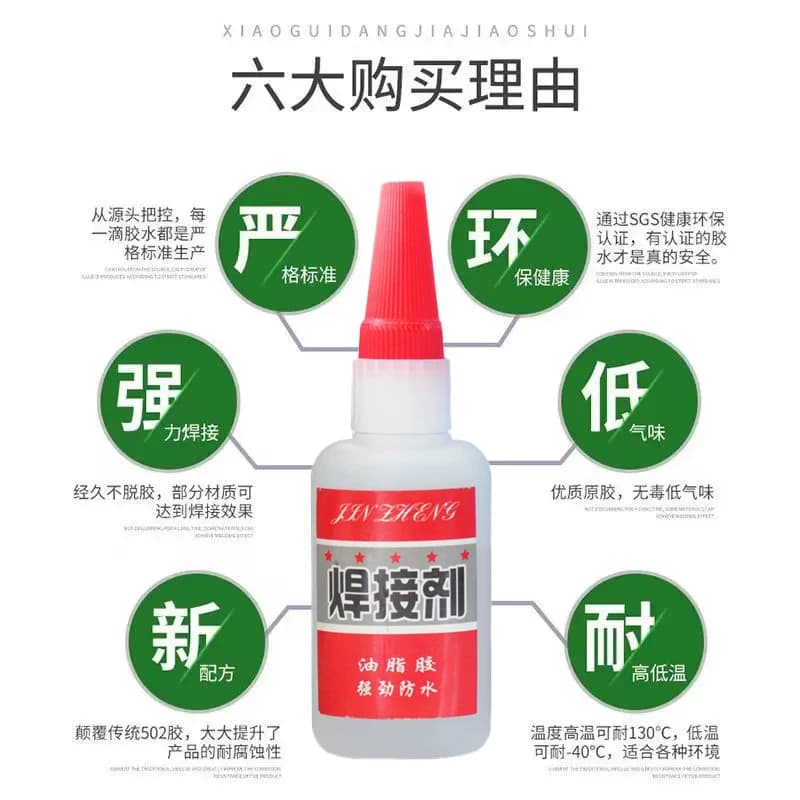 502胶水强力强力胶防水速干焊接剂正品粘得牢多功能黏鞋胶粘鞋专用胶塑料金属电焊胶油性胶修补鞋子粘接木材 - 缩略图4