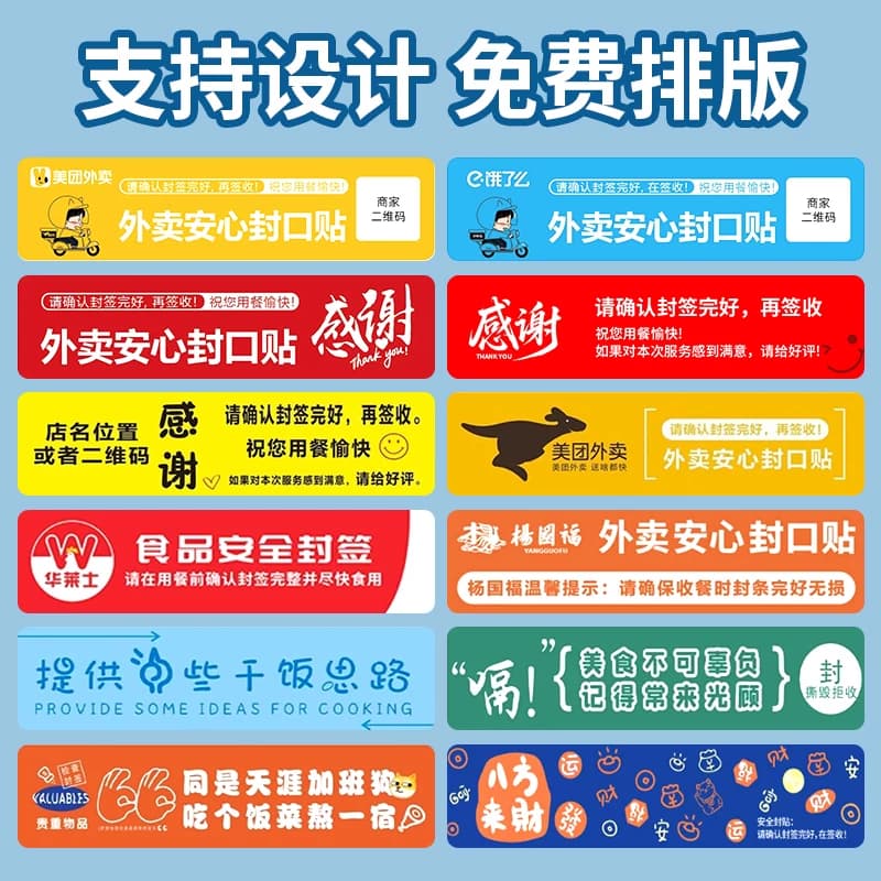 外卖封口贴封签打包袋防拆封条安心密封安全签标签贴纸不干胶美团饿了么餐盒奶茶袋子防水小封条打包免费设计 - 缩略图2