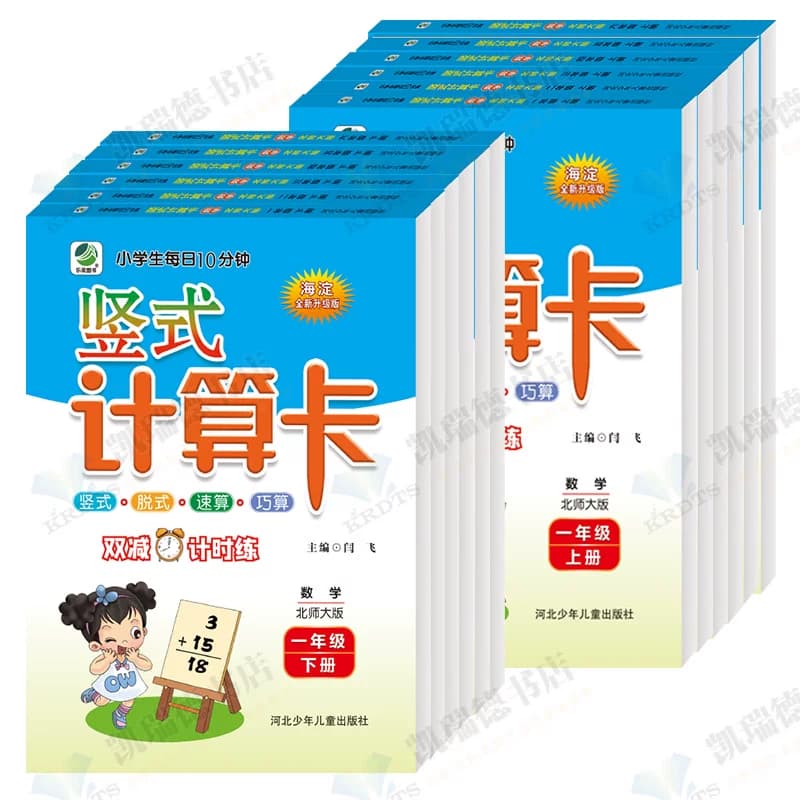 北师大版竖式计算题小学一二年级三四年级五六年级脱式列上册下册口算题卡bs天天练心算数学练习题同步练习册专项训练每日北师版 - 缩略图5
