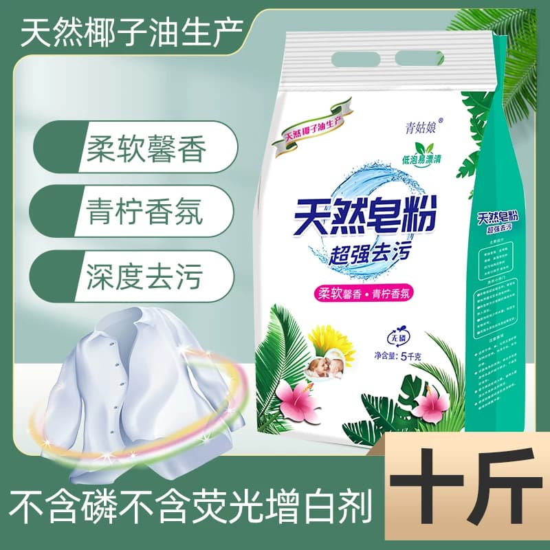 天然椰油皂粉洗衣粉去污去渍家庭装深层洁净去污除螨冷水速溶皂粉 - 缩略图3
