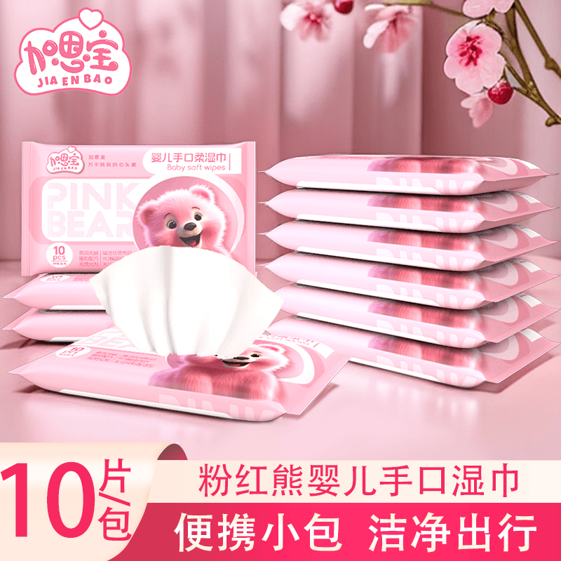 加恩宝湿巾粉红熊10抽婴儿无香款可爱一次性清洁手口便携随身装 - 缩略图5