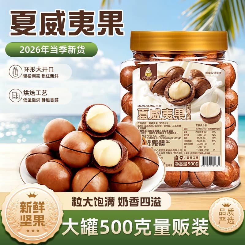 夏威夷果奶油味酥脆新货现发带壳坚果休闲零食新日期大颗粒 - 缩略图3