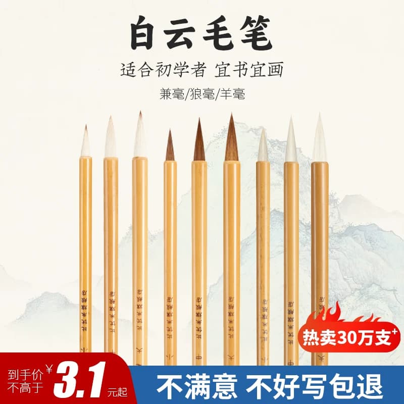 小楷毛笔狼毫兼毫大白云中楷羊毫学生书法国画专用初学者练字套装小学生小白云文房四宝专业勾线入门科学写字 - 缩略图2