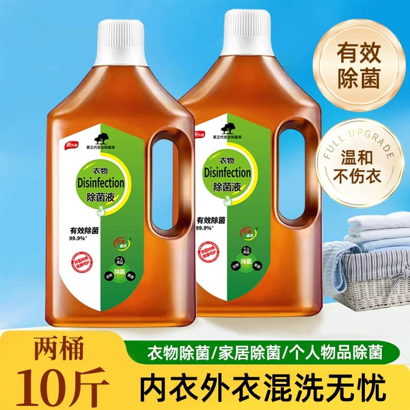 衣物除菌液家用内衣裤家庭装洗衣专用消毒液大容量拖地多用途除螨 - 缩略图2
