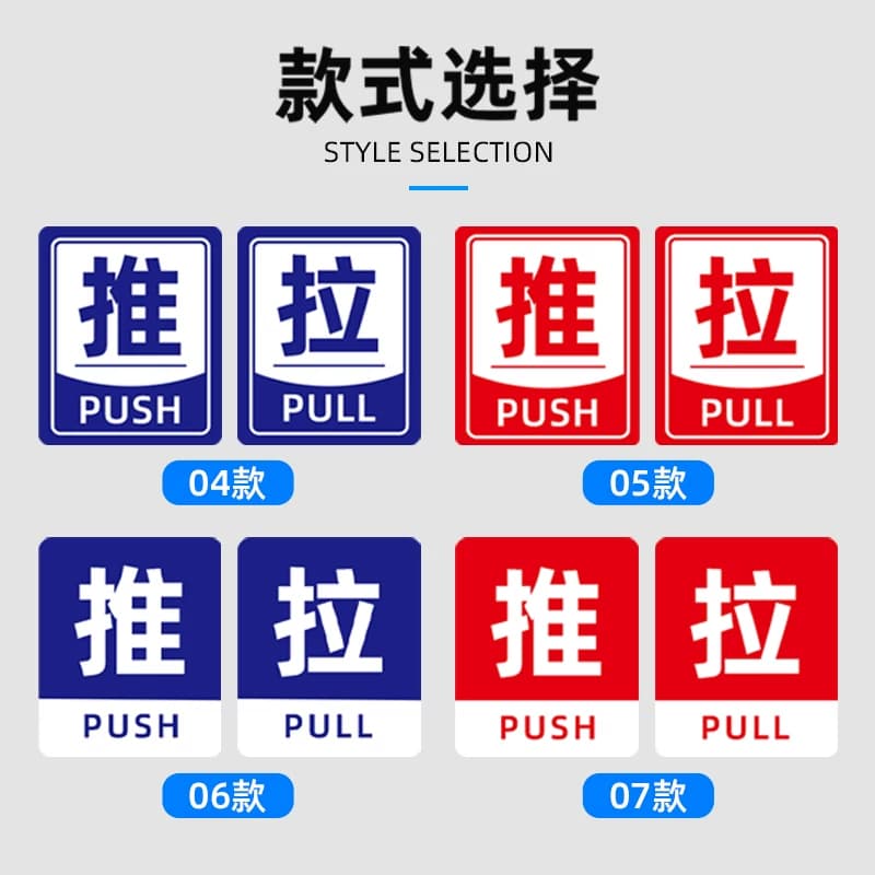 亚克力推拉玻璃门贴标志标示标牌温馨提示牌推拉牌创意贴纸左右移门门牌标识牌指示牌牌子拉门随手防水粘贴 - 缩略图2