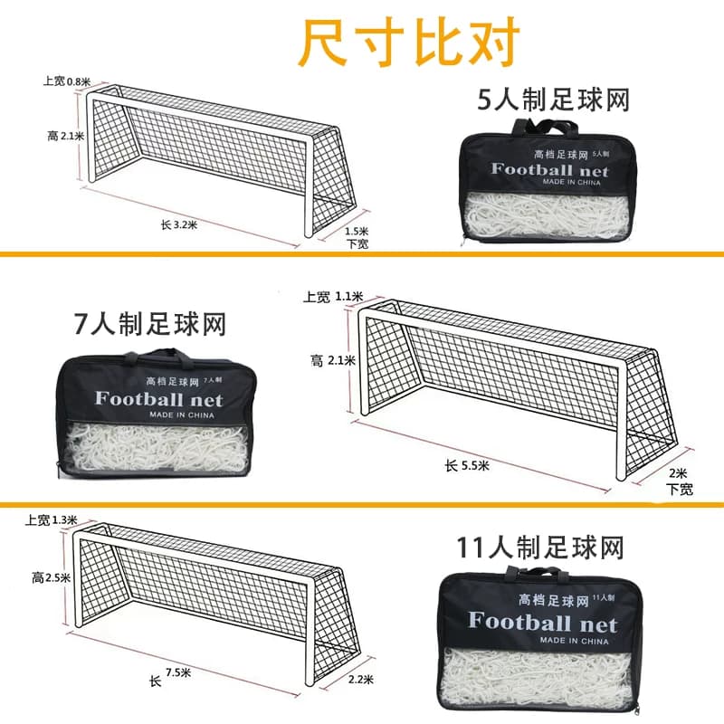 足球加粗球网标准五人制比赛球门网七人制十一人制龙门架足球球网 - 缩略图2