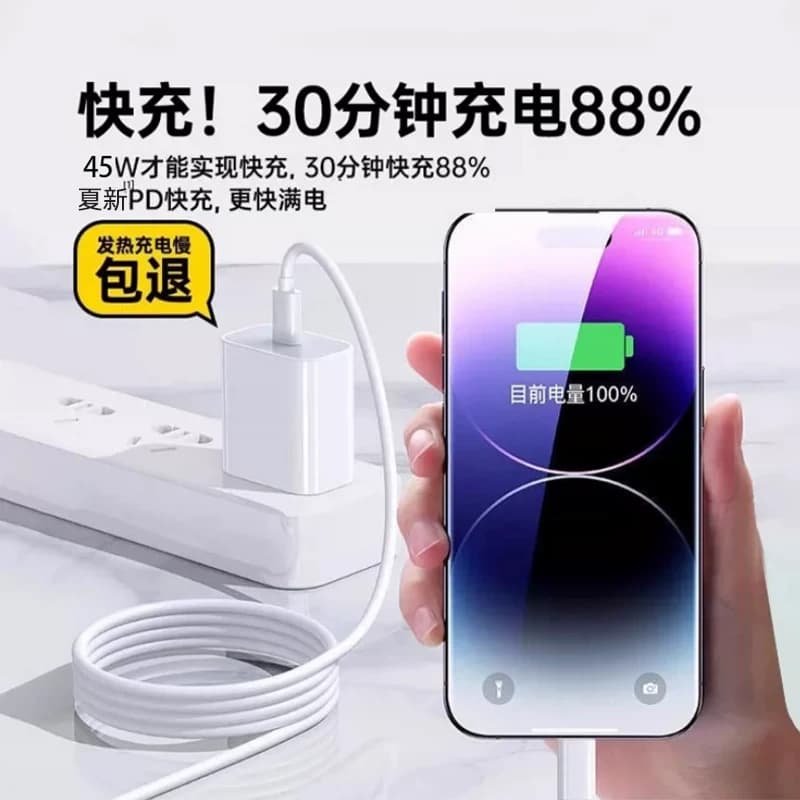 夏新45W快充适用苹果iphone17充电器头14pro数据线15/16/13/12p插头手机plus专用8认证PD套装原max速冲X通用 - 缩略图2