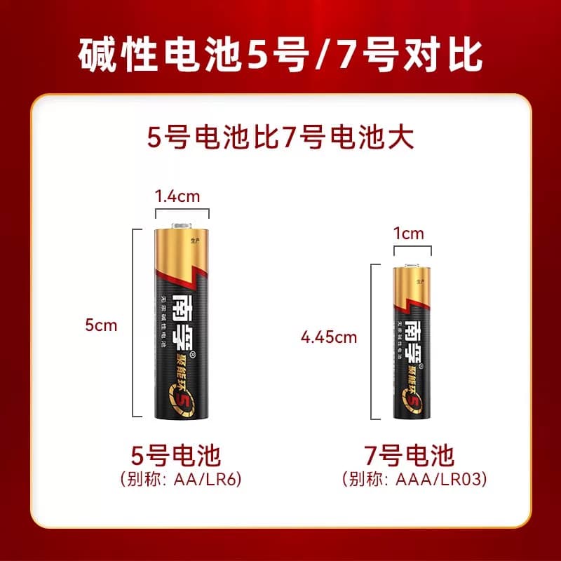 南孚电池聚能环5代5号7号碱性电池五号七号儿童玩具2粒汽车遥控鼠标正品批发60粒1.5V电量燃气表大容量无汞 - 缩略图5