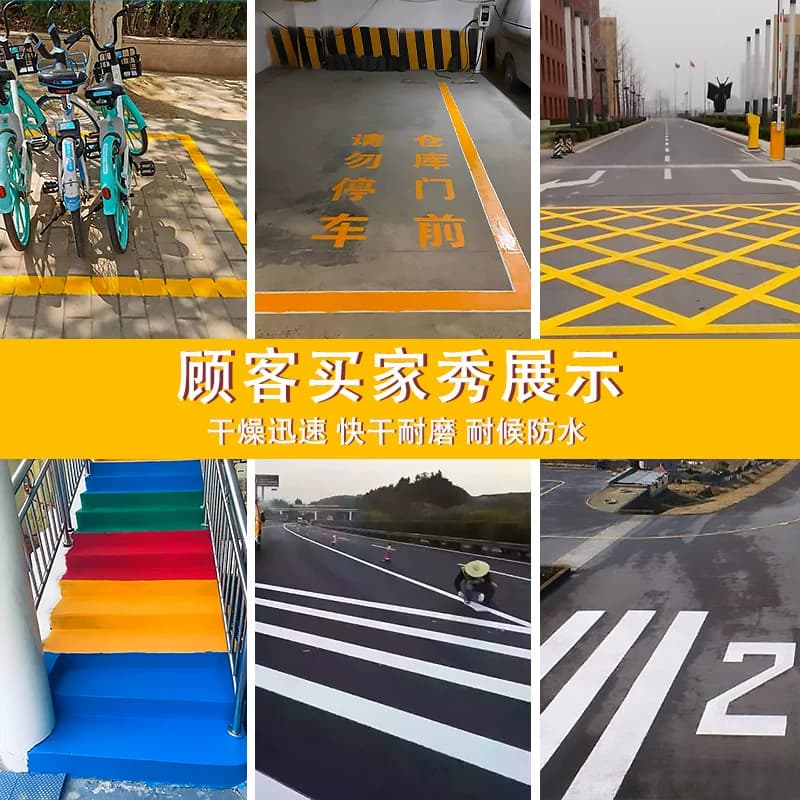 马路停车位划线漆道路标线反光漆黄白色地坪漆水泥地面地板漆油漆 - 缩略图2