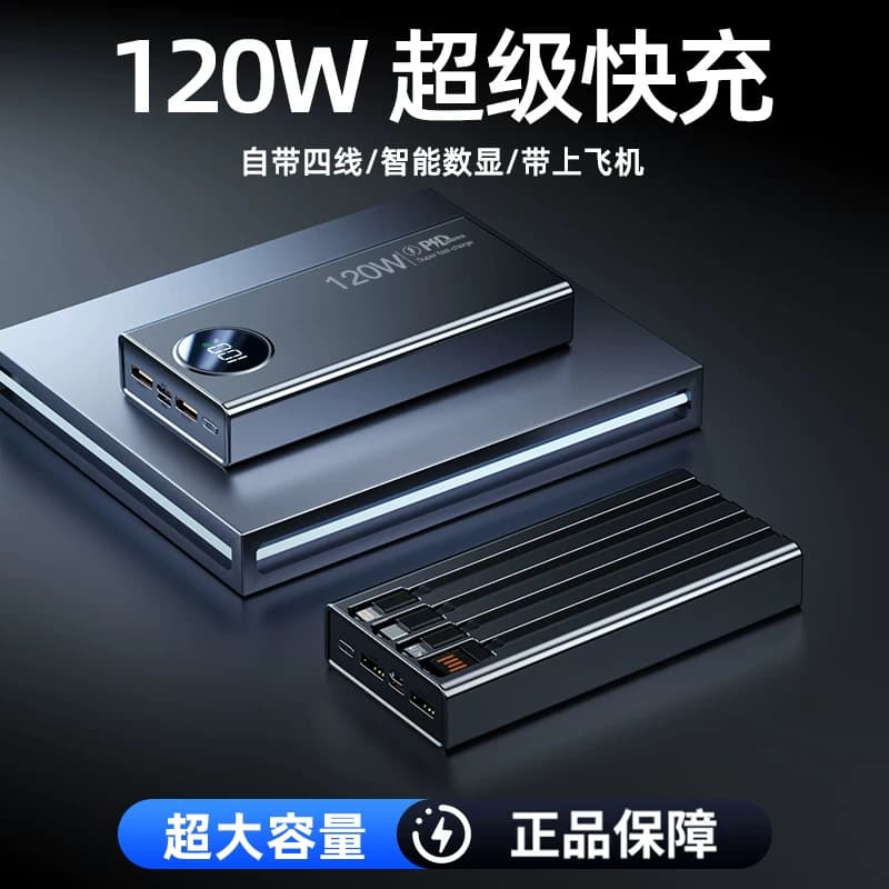 【3C认证】官方正品旗舰店2026新款大容量超级快充电宝57000毫安自带线20000适用华为苹果专用5万移动电源 - 缩略图4